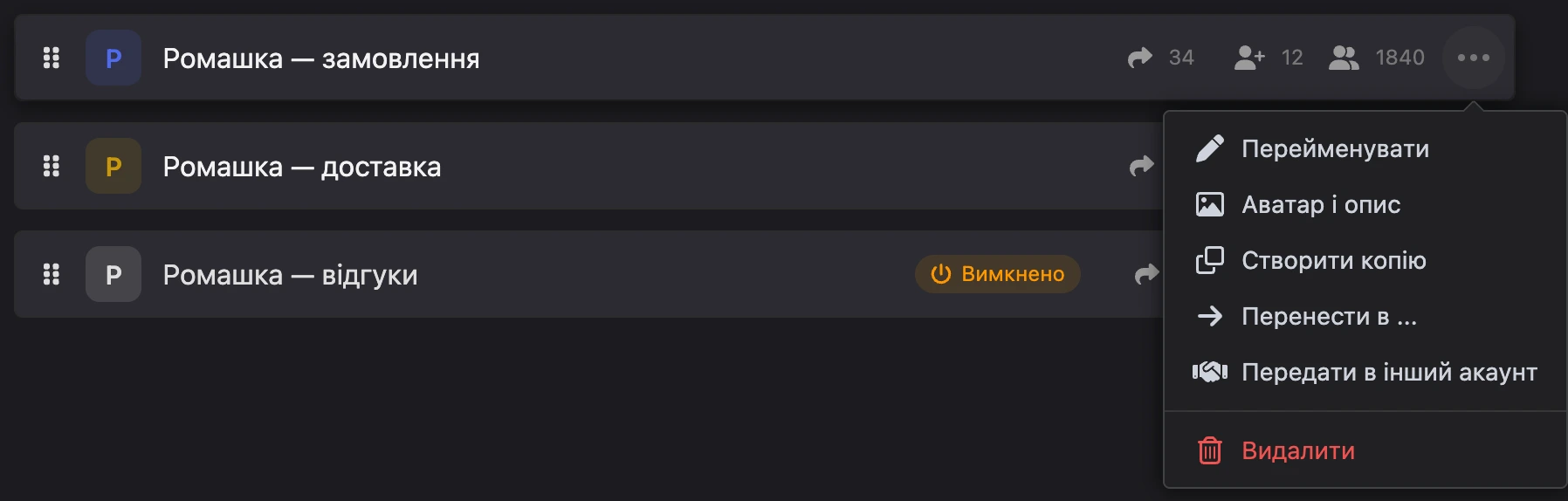Відкрите меню «⋯» у рядку бота