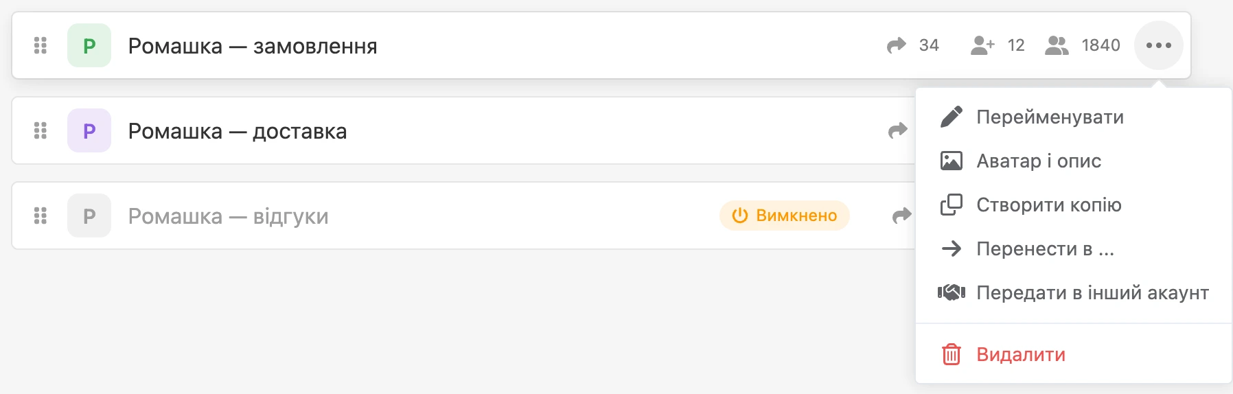 Відкрите меню «⋯» у рядку бота