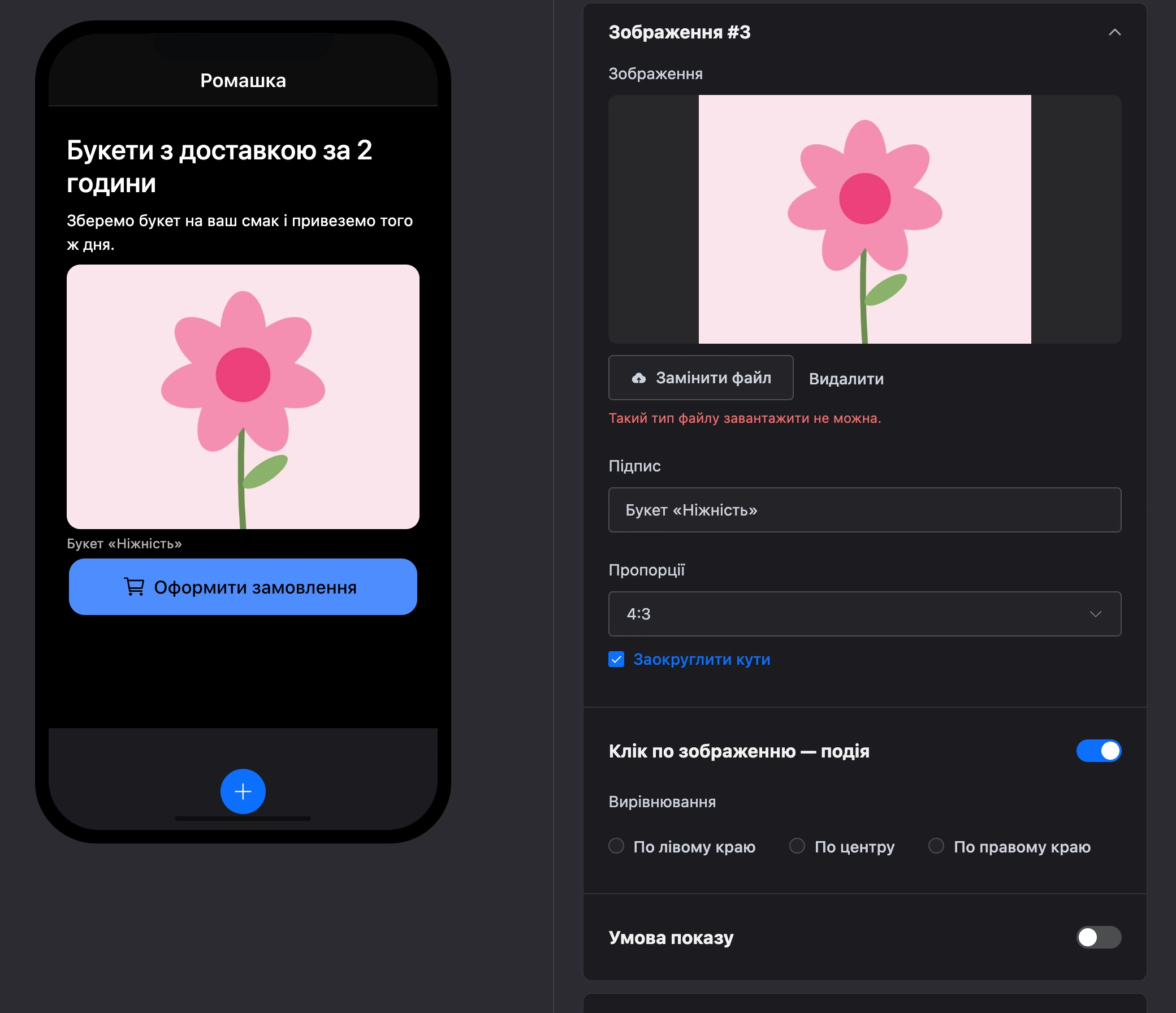 Поле «Зображення» після спроби завантажити SVG: «Такий тип файлу завантажити не можна.»