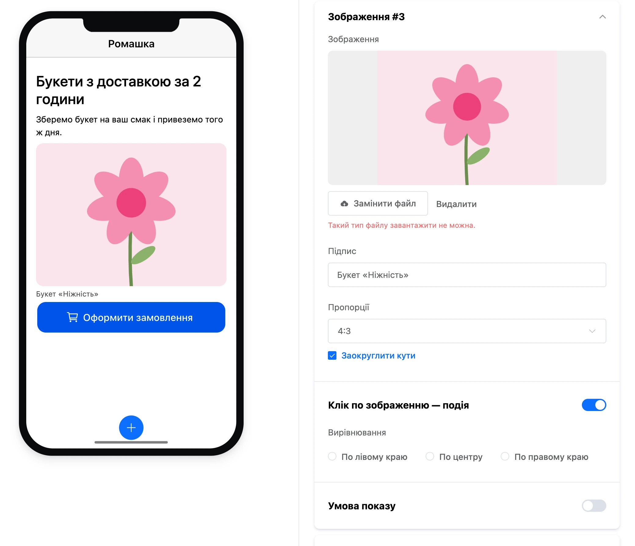 Поле «Зображення» після спроби завантажити SVG: «Такий тип файлу завантажити не можна.»