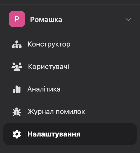 Меню застосунку: перемикач і розділи