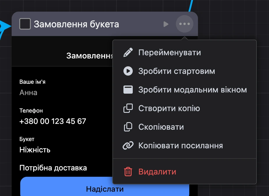 Меню блока «⋯»