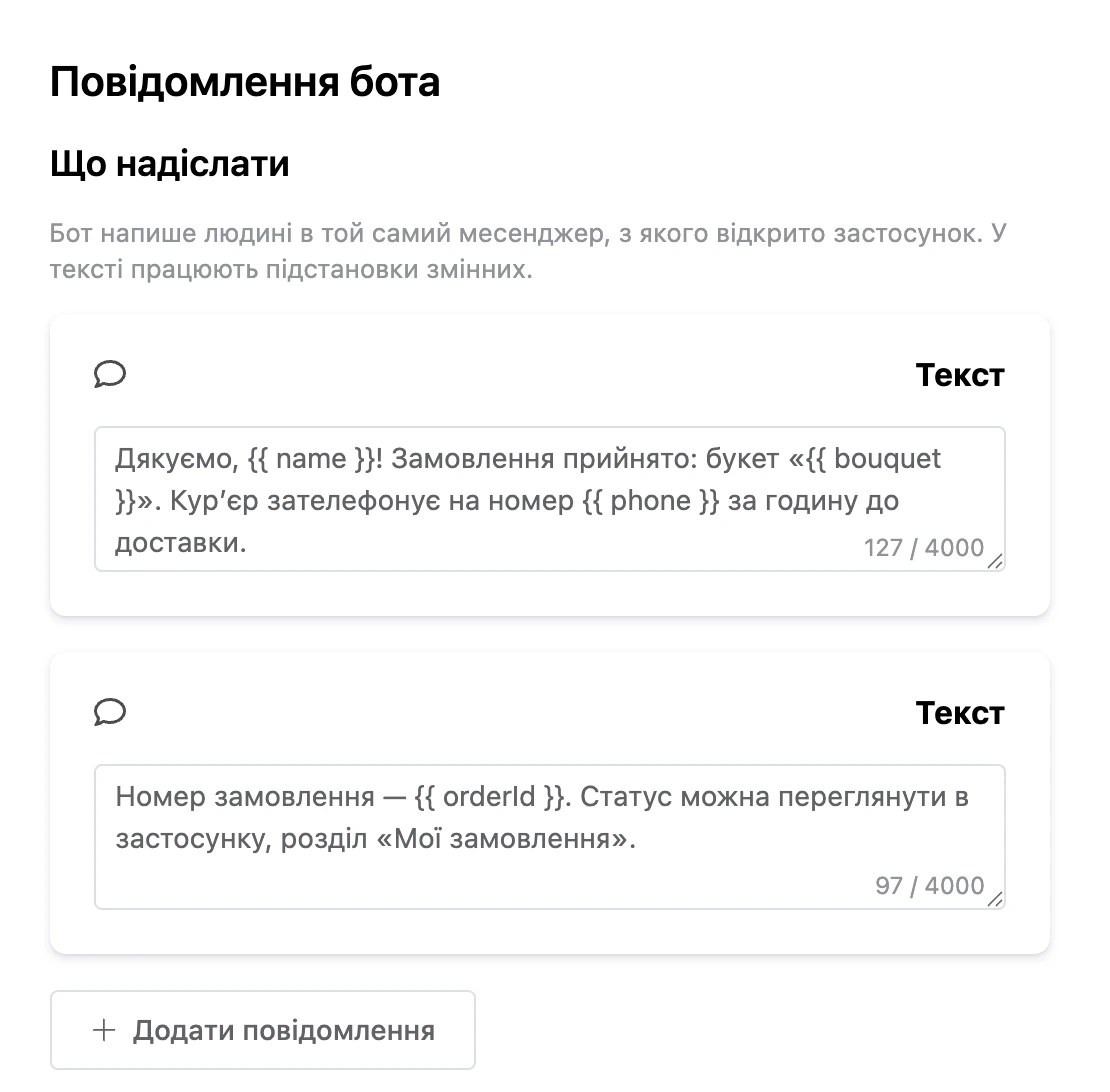 Блок «Повідомлення бота»: ланцюжок із двох повідомлень