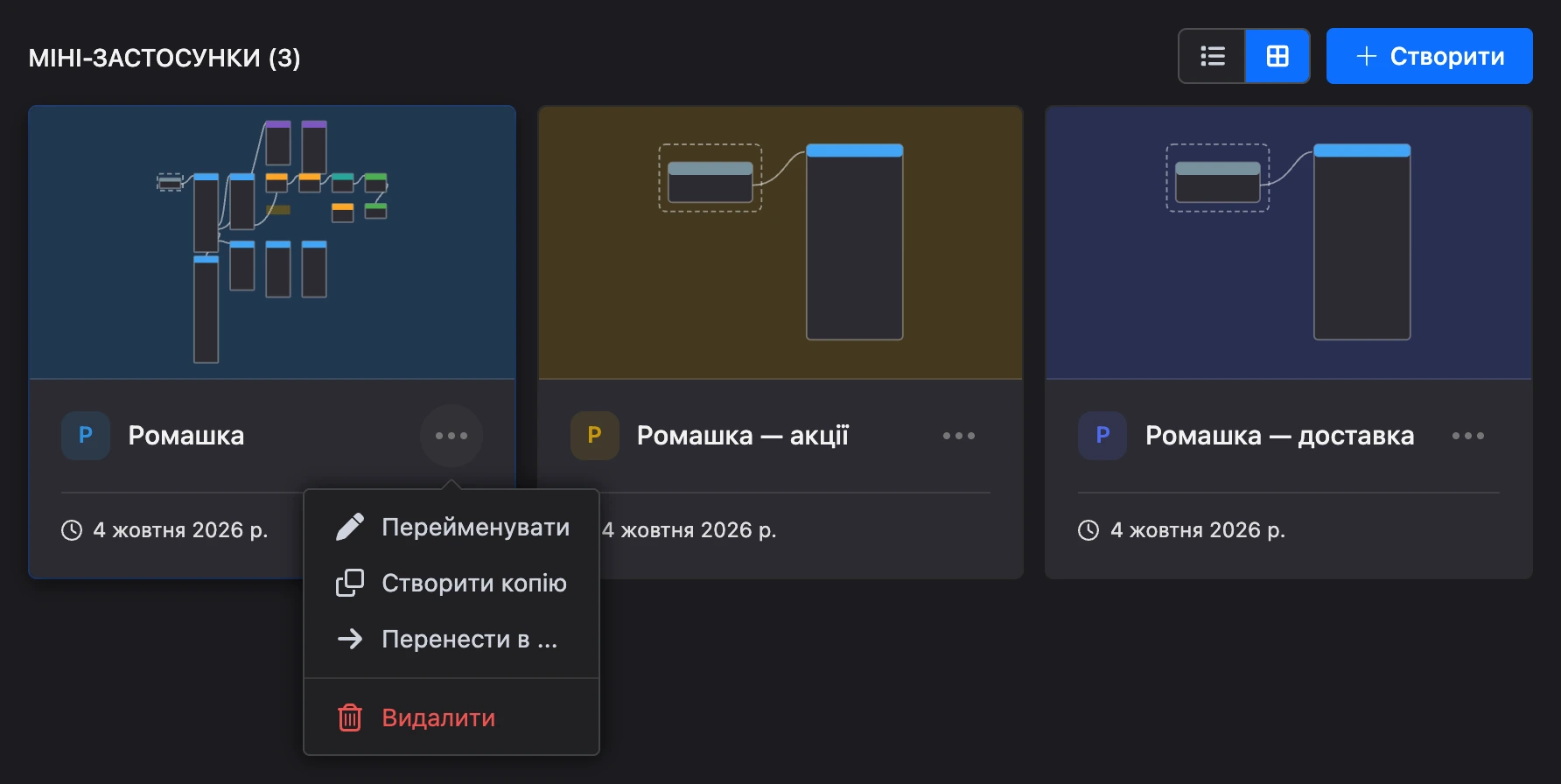 Список застосунків картками й меню «⋯»