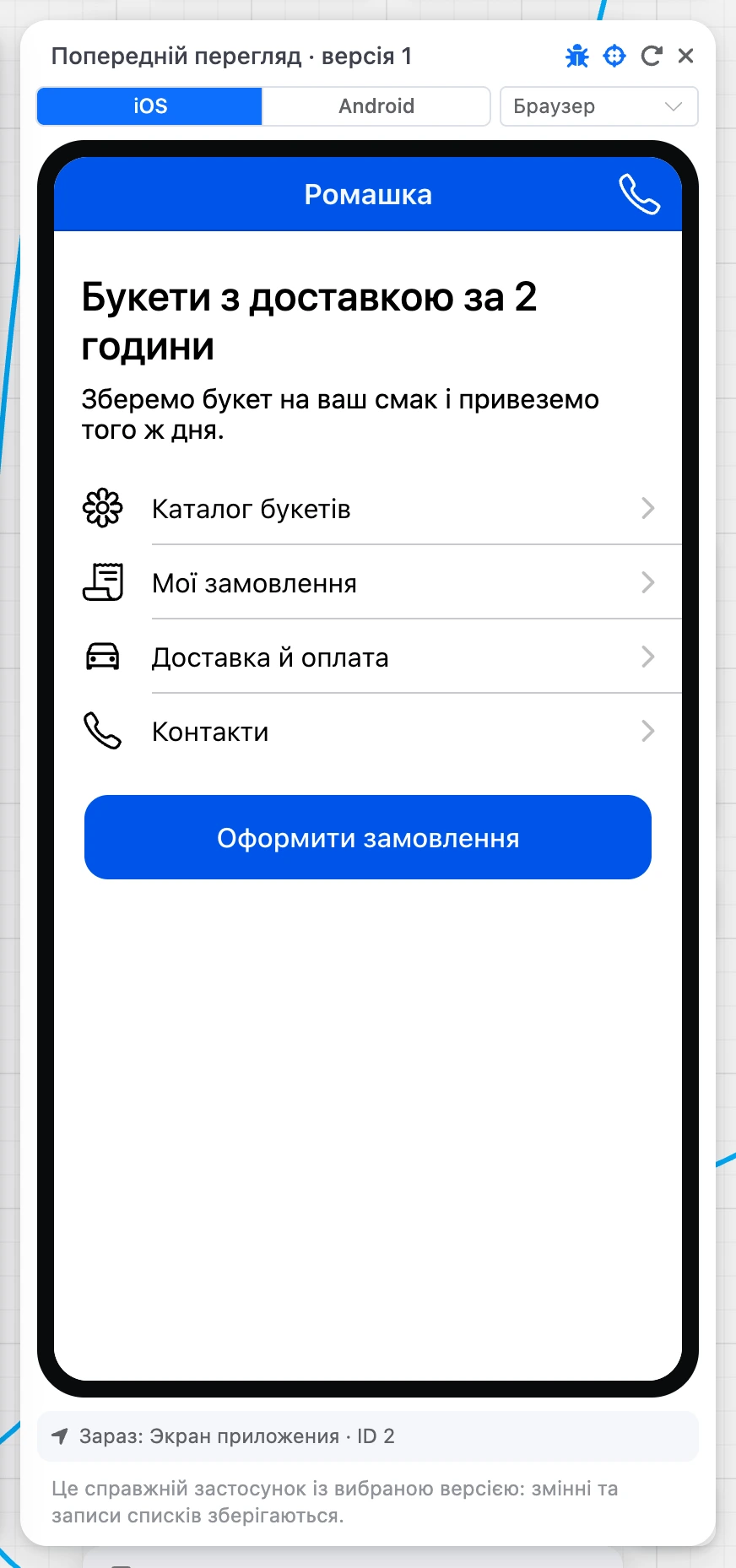 Панель «Попередній перегляд» із застосунком