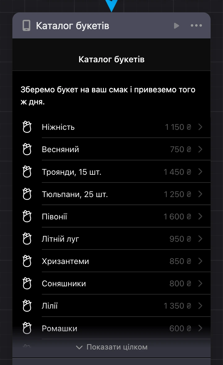 Високий екран на схемі й смуга «Показати повністю»
