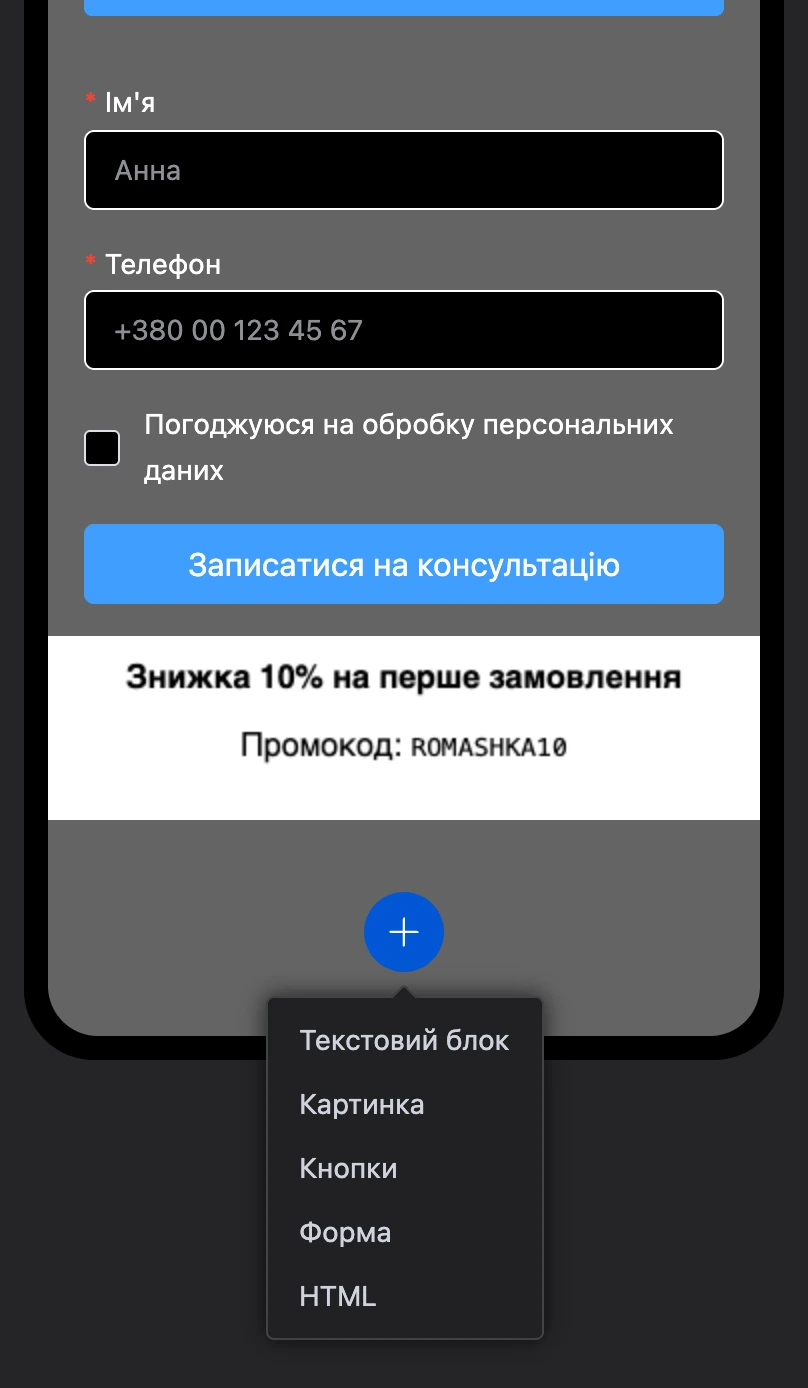 Меню «+»: види блоків
