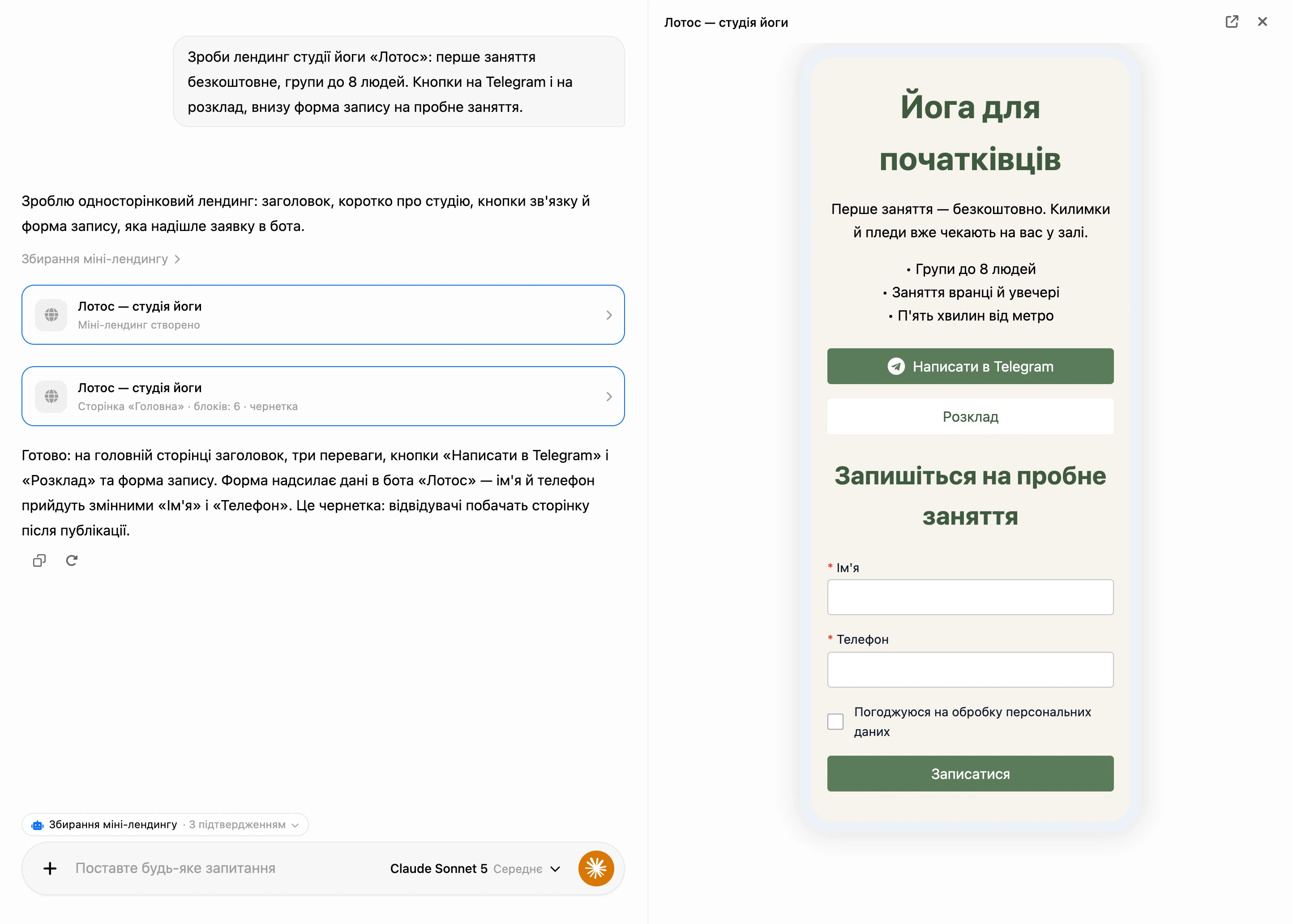 Збирання в ШІ-чаті: картки лендингу в листуванні та чернетка сторінки праворуч