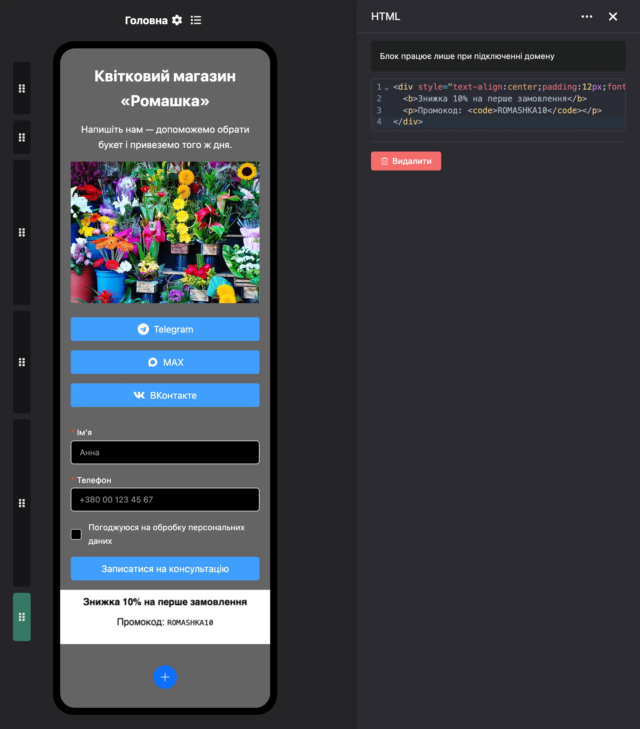 Блок «HTML»: редактор коду