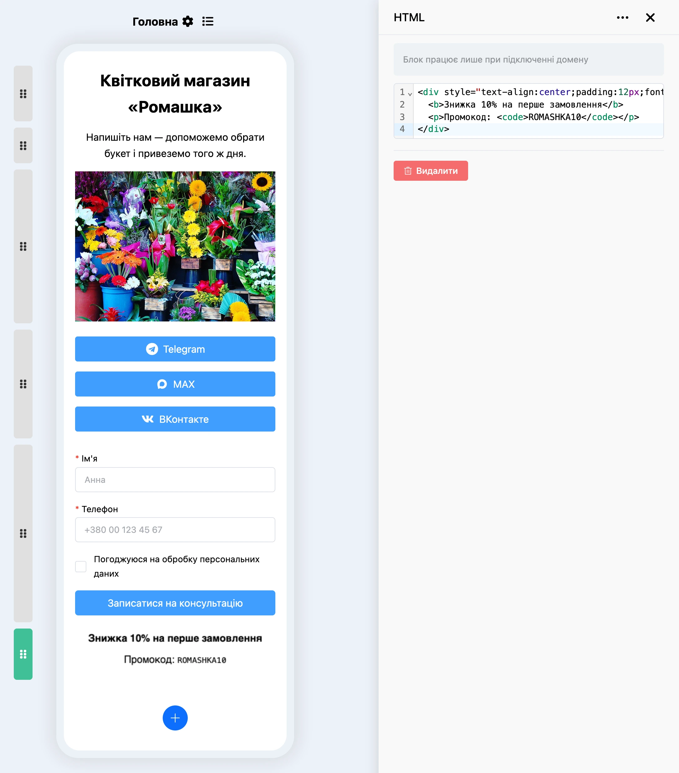 Блок «HTML»: редактор коду