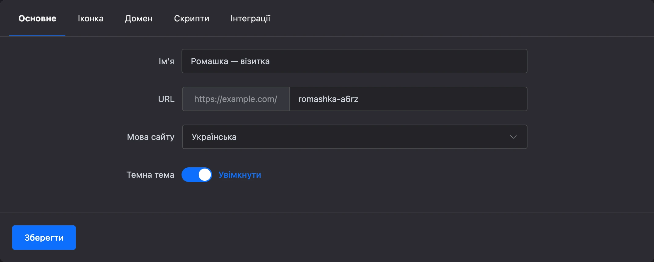Вкладка «Основне» налаштувань лендингу