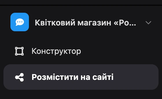 Меню віджета: перемикач і розділи