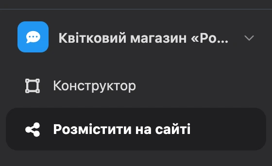 Меню віджета: перемикач і розділи