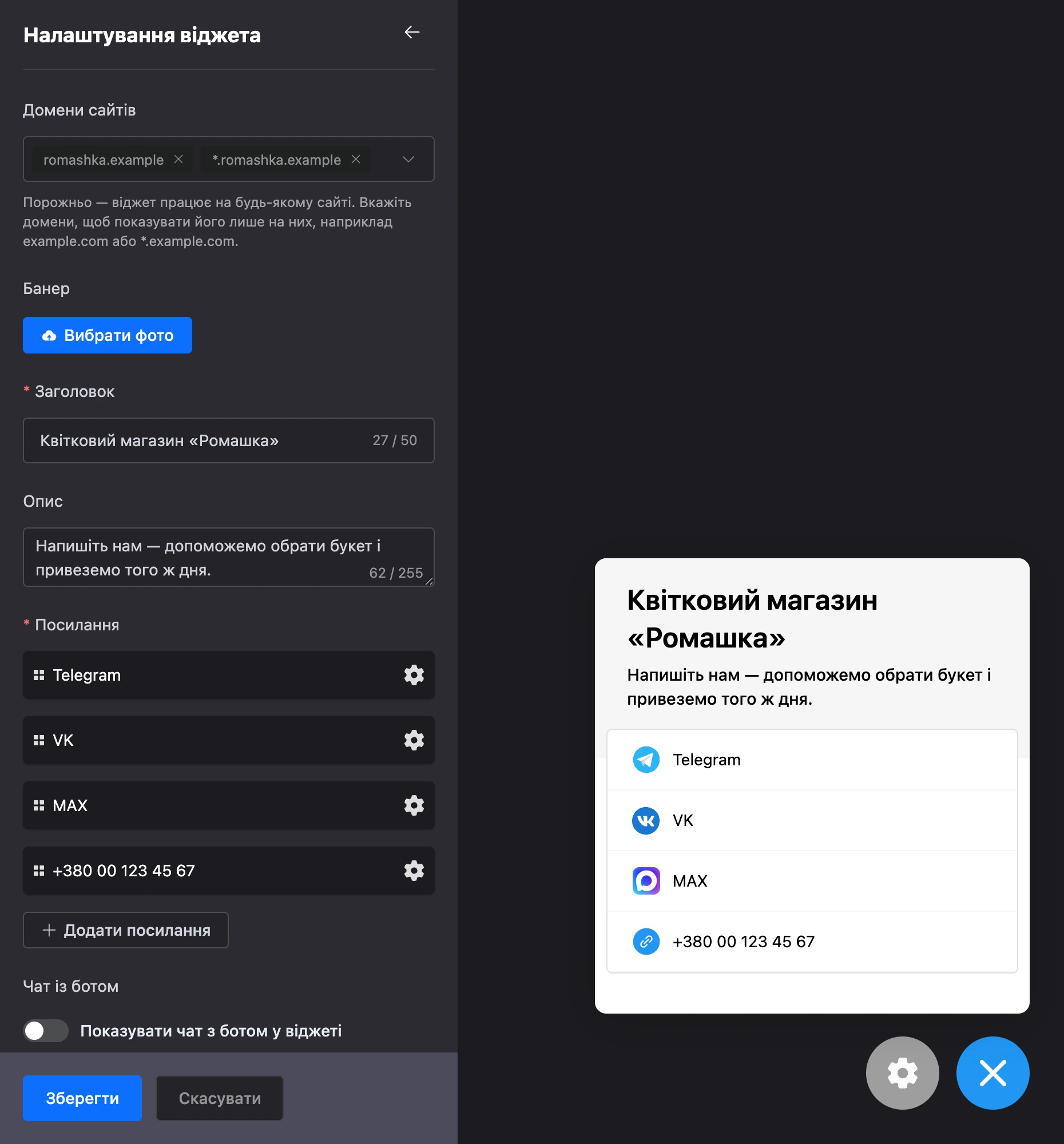 Панель «Налаштування віджета» поруч із віджетом