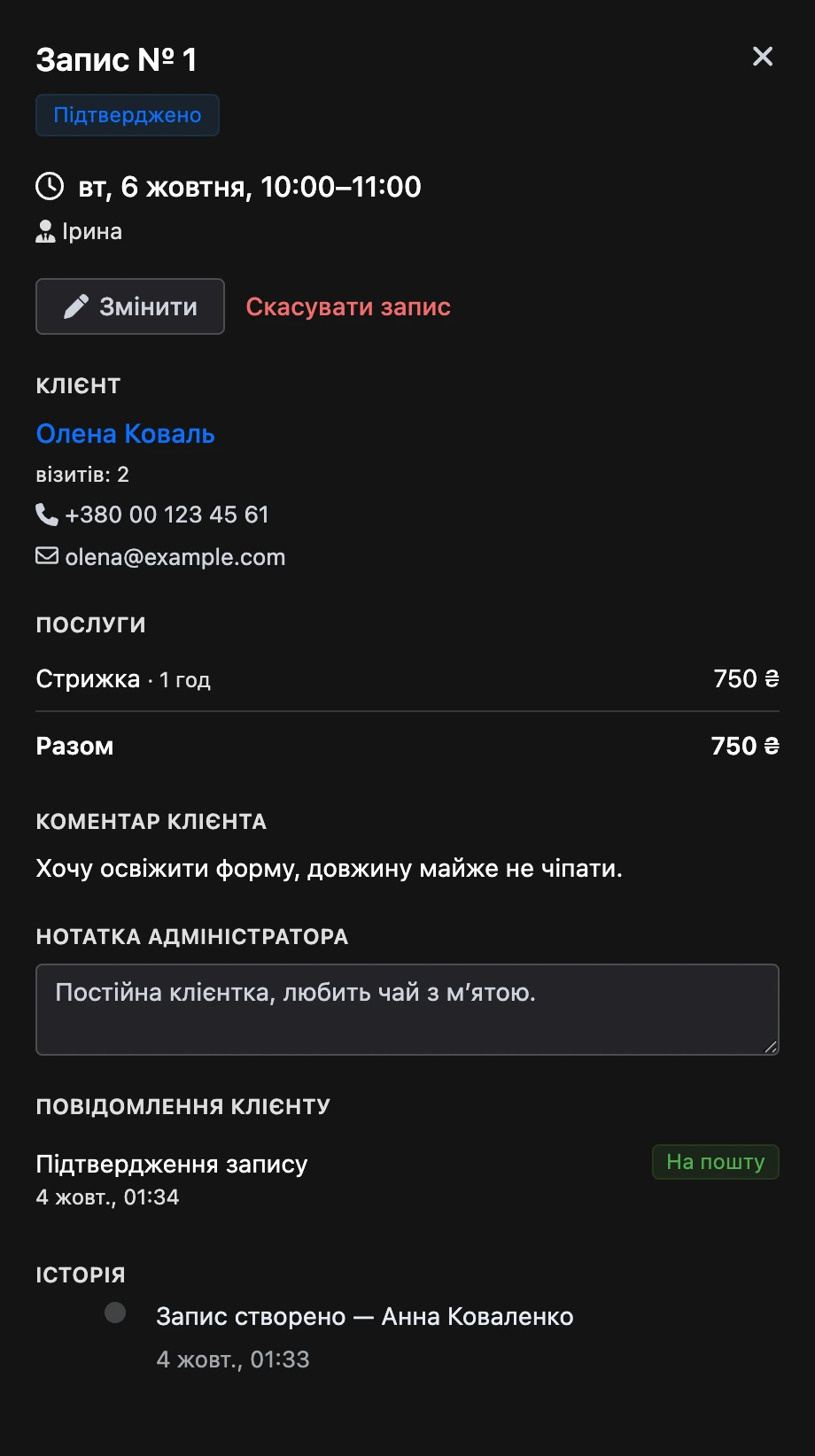 Картка запису