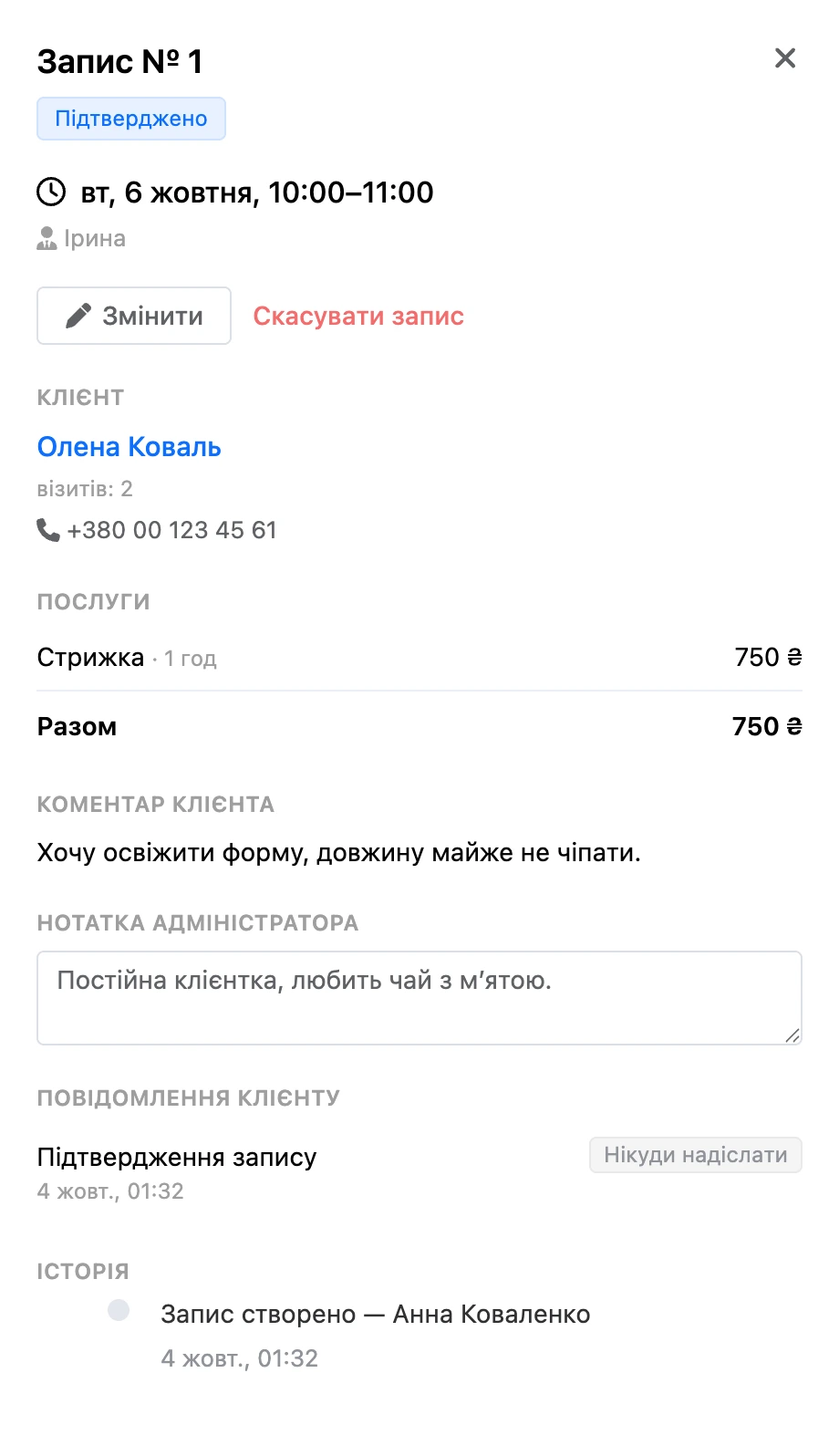 Картка запису