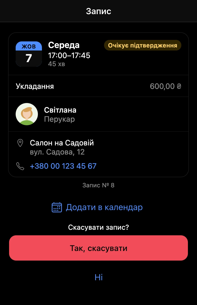 Картка запису: застосунок перепитує перед скасуванням