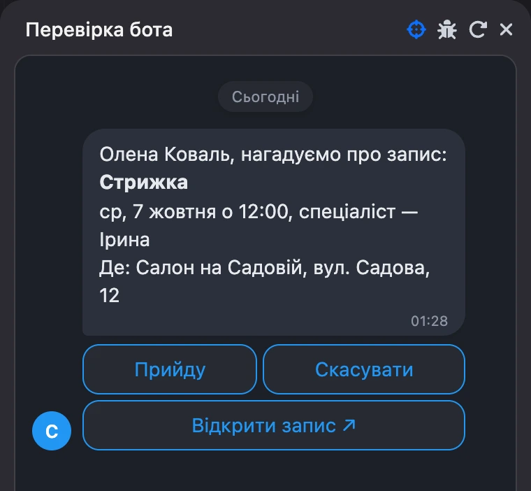 Нагадування про запис із кнопкою «Відкрити запис»