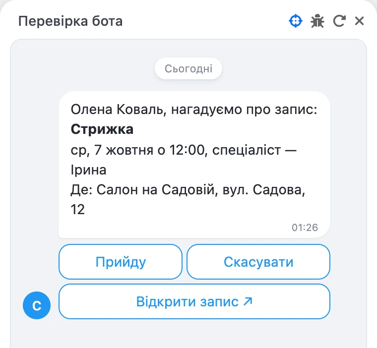 Нагадування про запис із кнопкою «Відкрити запис»