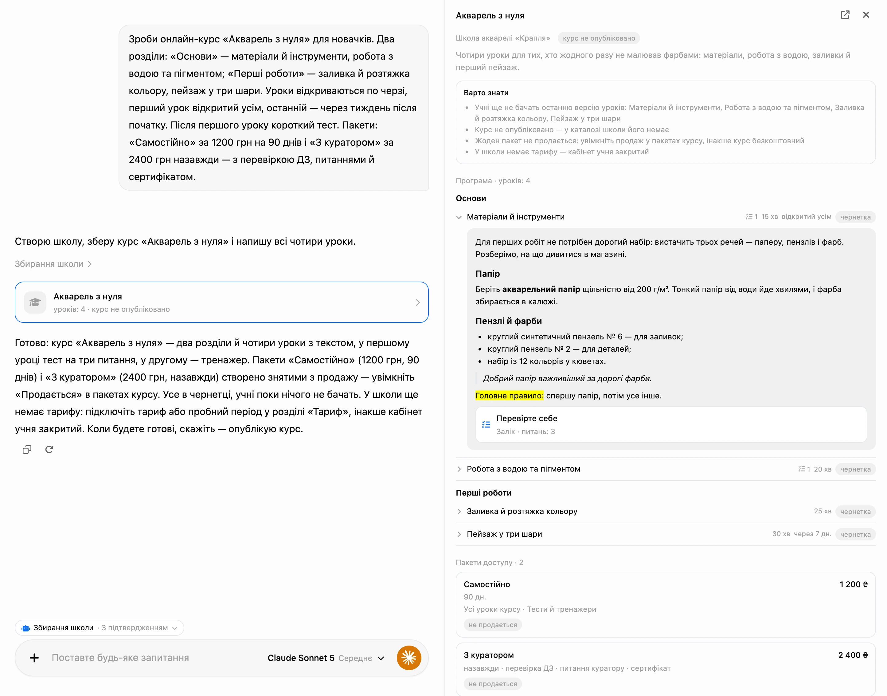 Збирання в ШІ-чаті: картка курсу в листуванні та курс праворуч із відкритим уроком