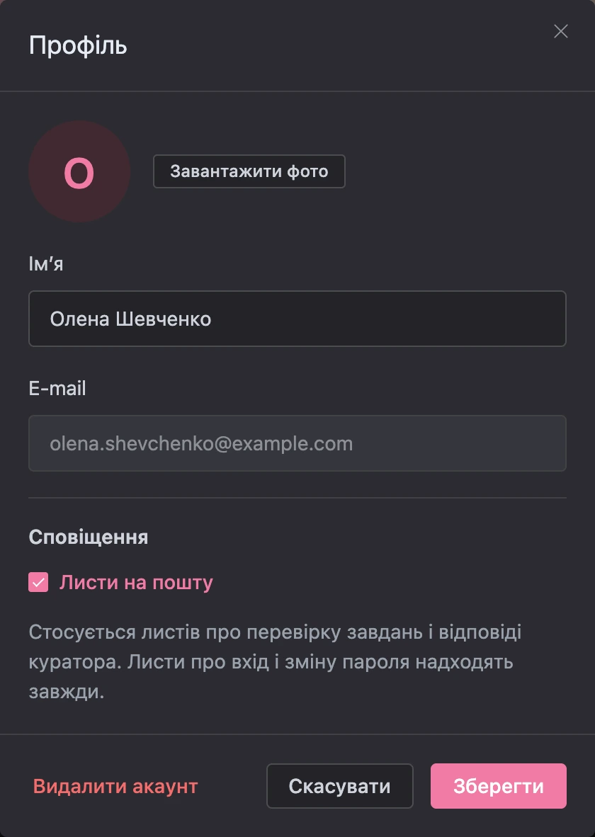 Вікно профілю учня