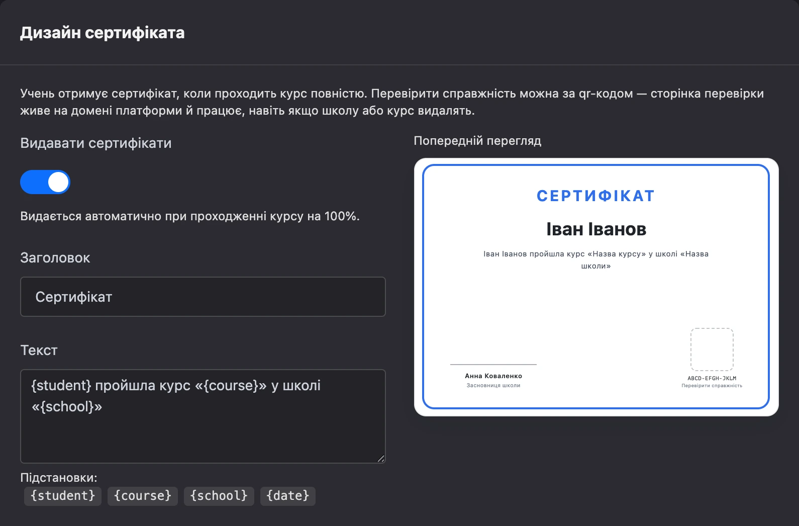 Дизайн сертифіката й попередній перегляд
