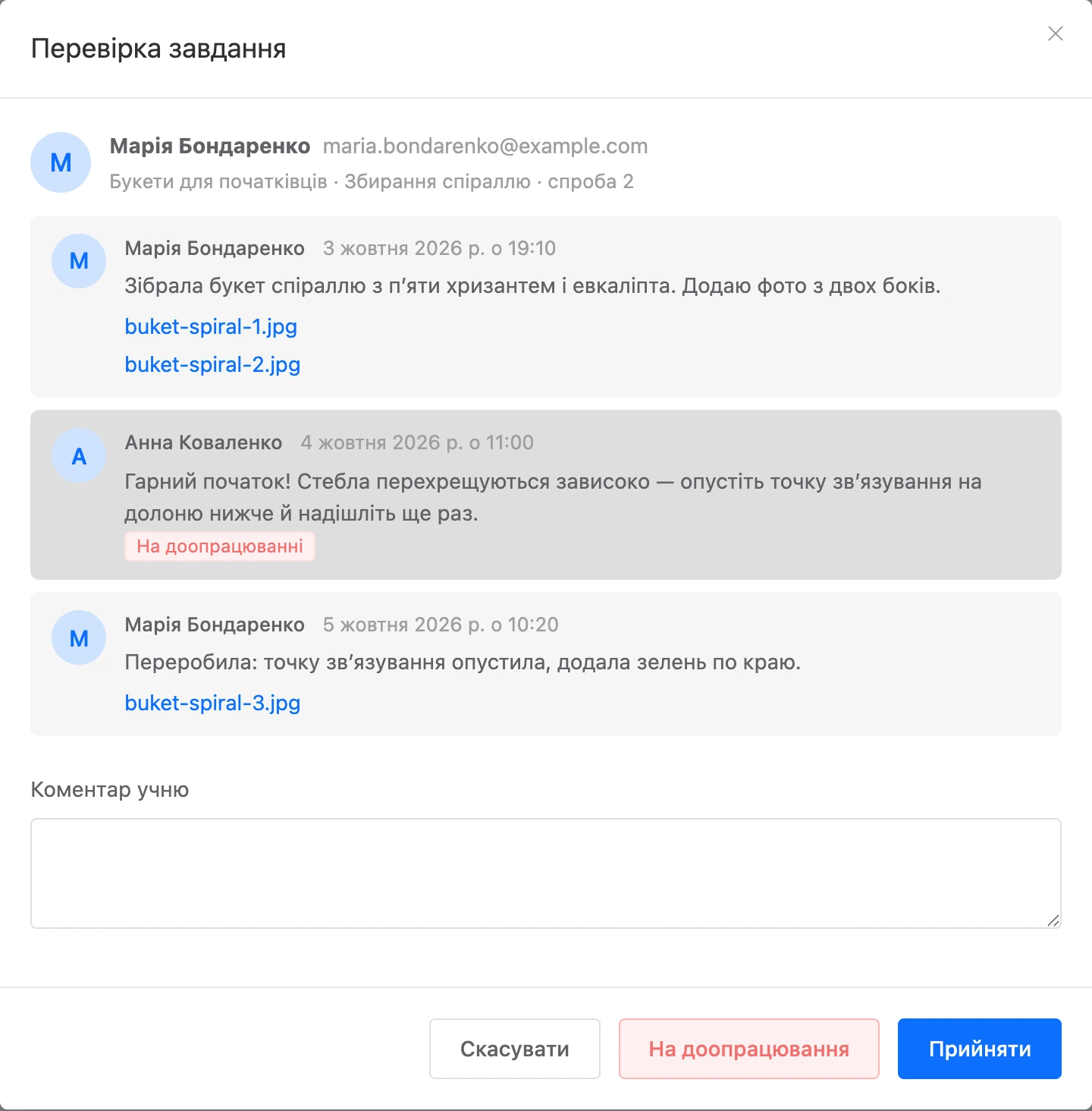 Вікно перевірки завдання з листуванням учня й куратора