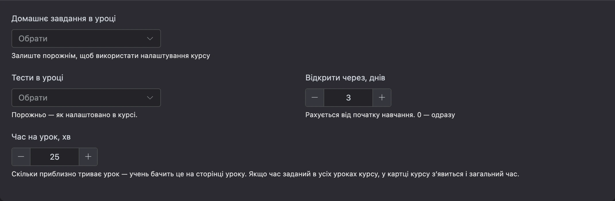 Налаштування уроку під змістом