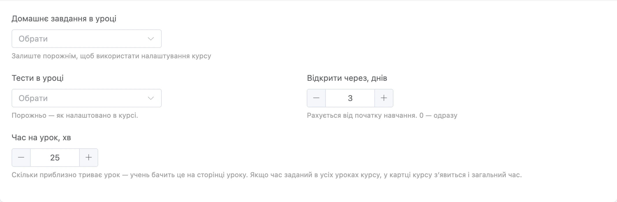Налаштування уроку під змістом