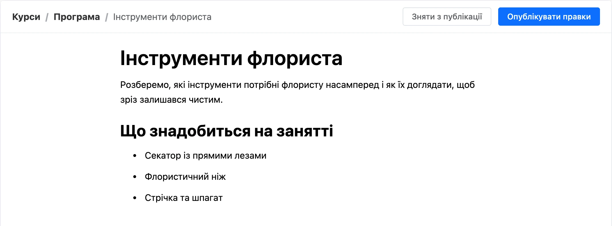 Редактор уроку