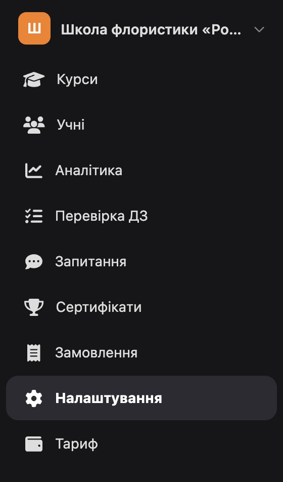 Меню школи