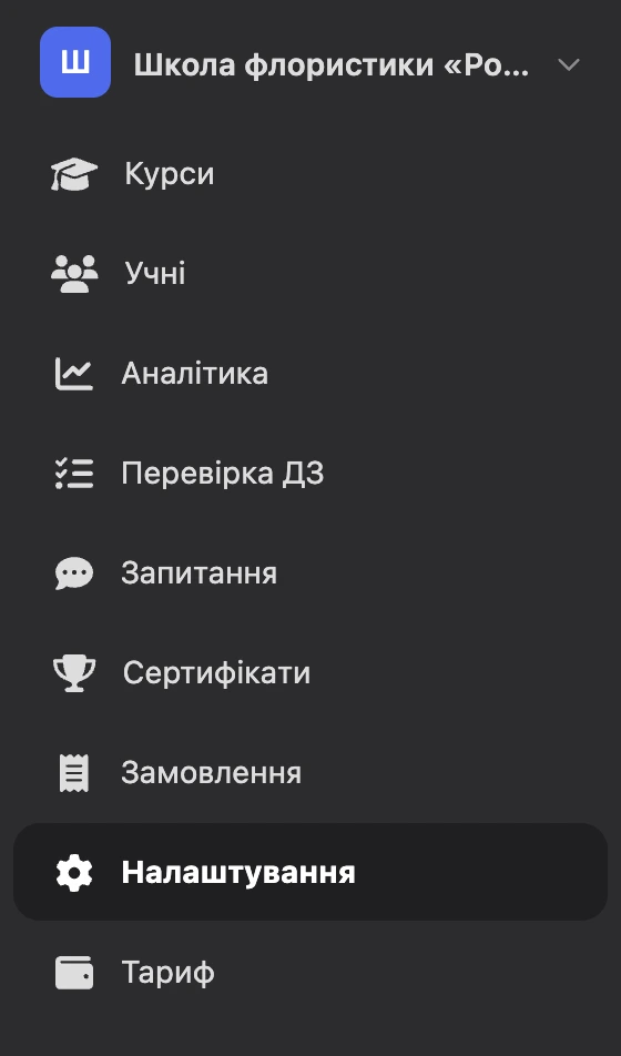 Меню школи