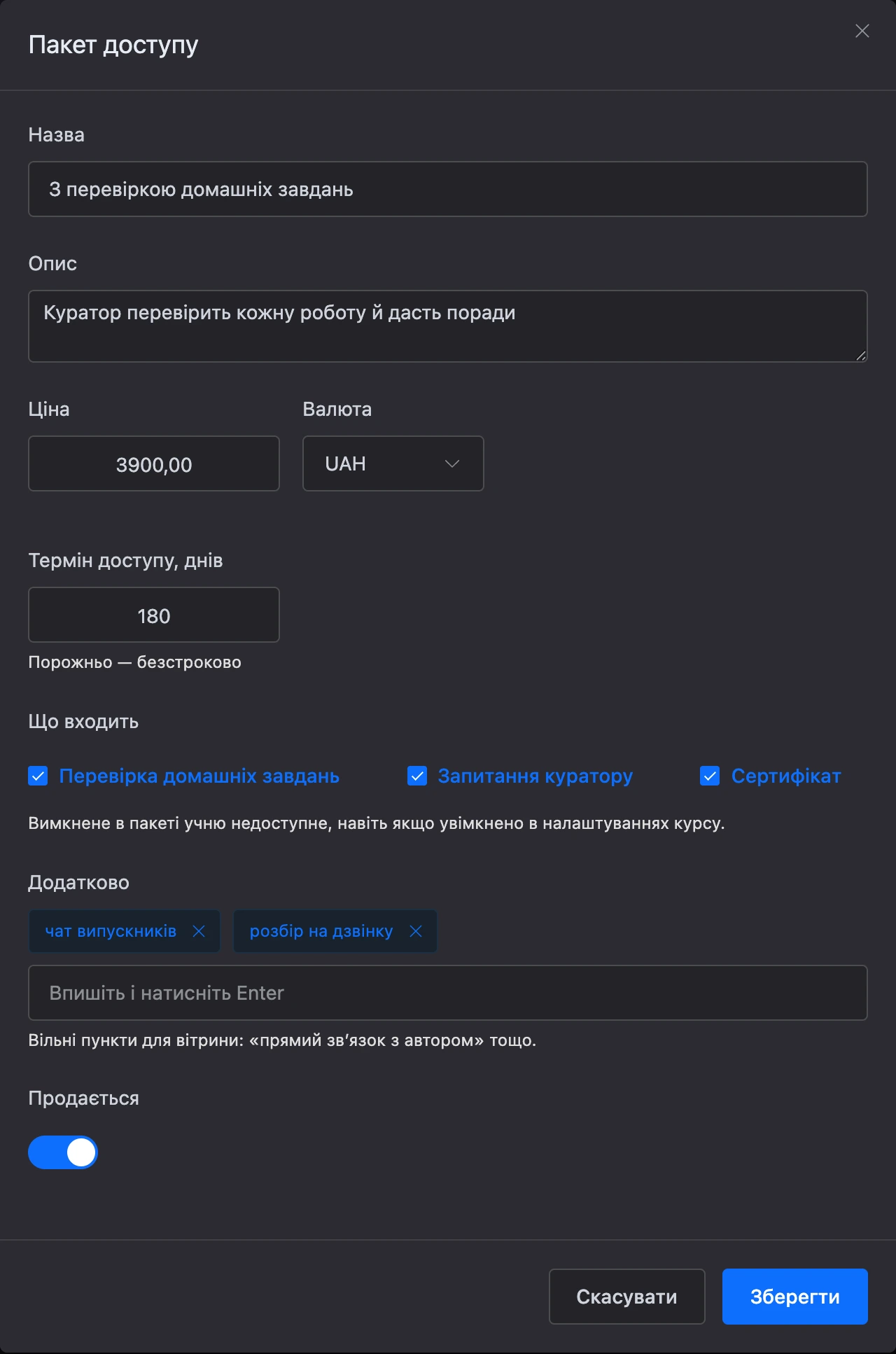 Вікно «Пакет доступу»