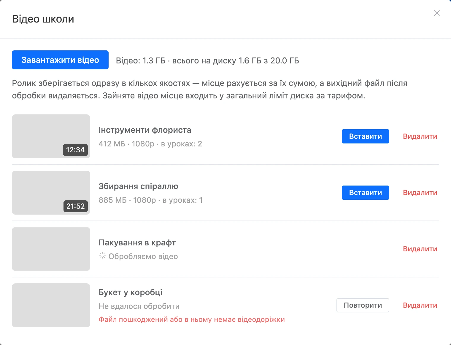 Вікно «Відео школи»