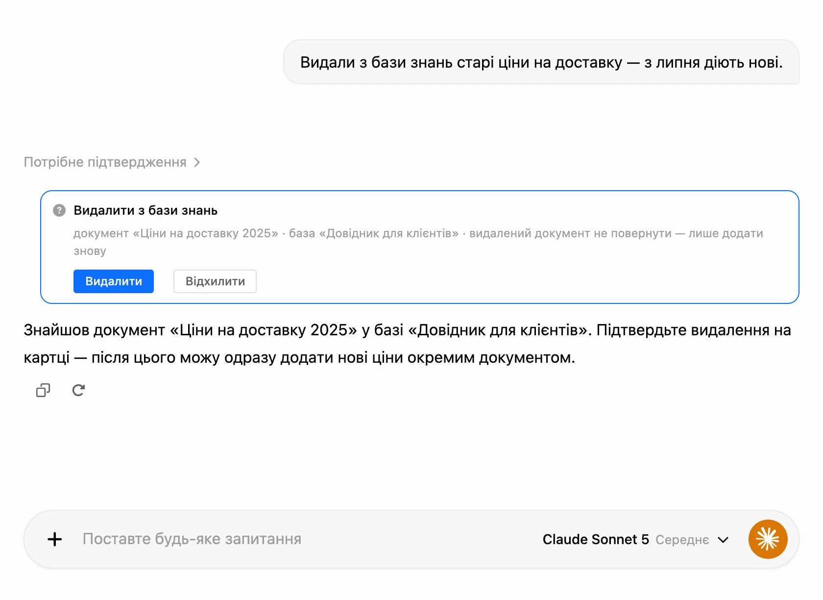 Картка «Видалити з бази знань» у листуванні