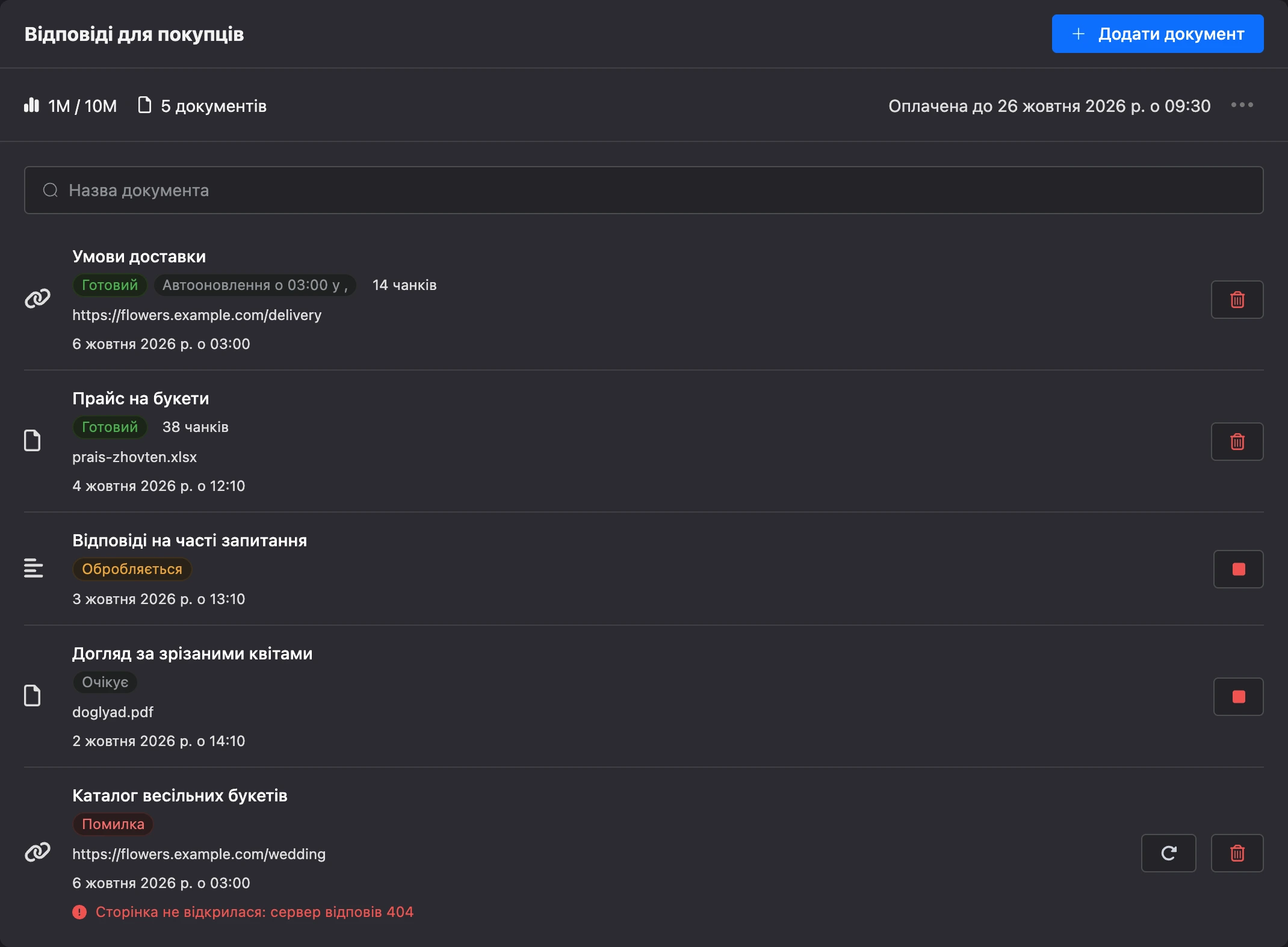 Сторінка «Документи» з документами в різних станах