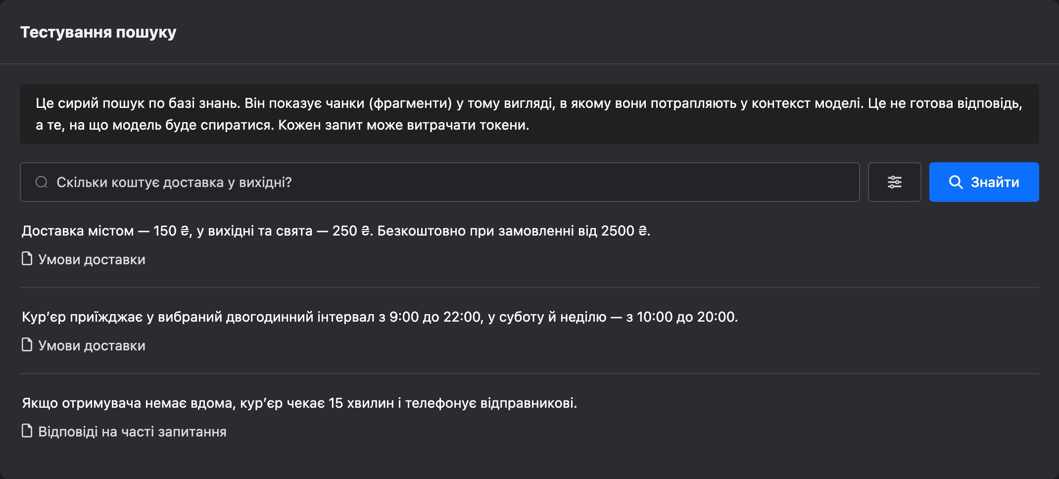 Сторінка «Тестування пошуку» зі знайденими фрагментами