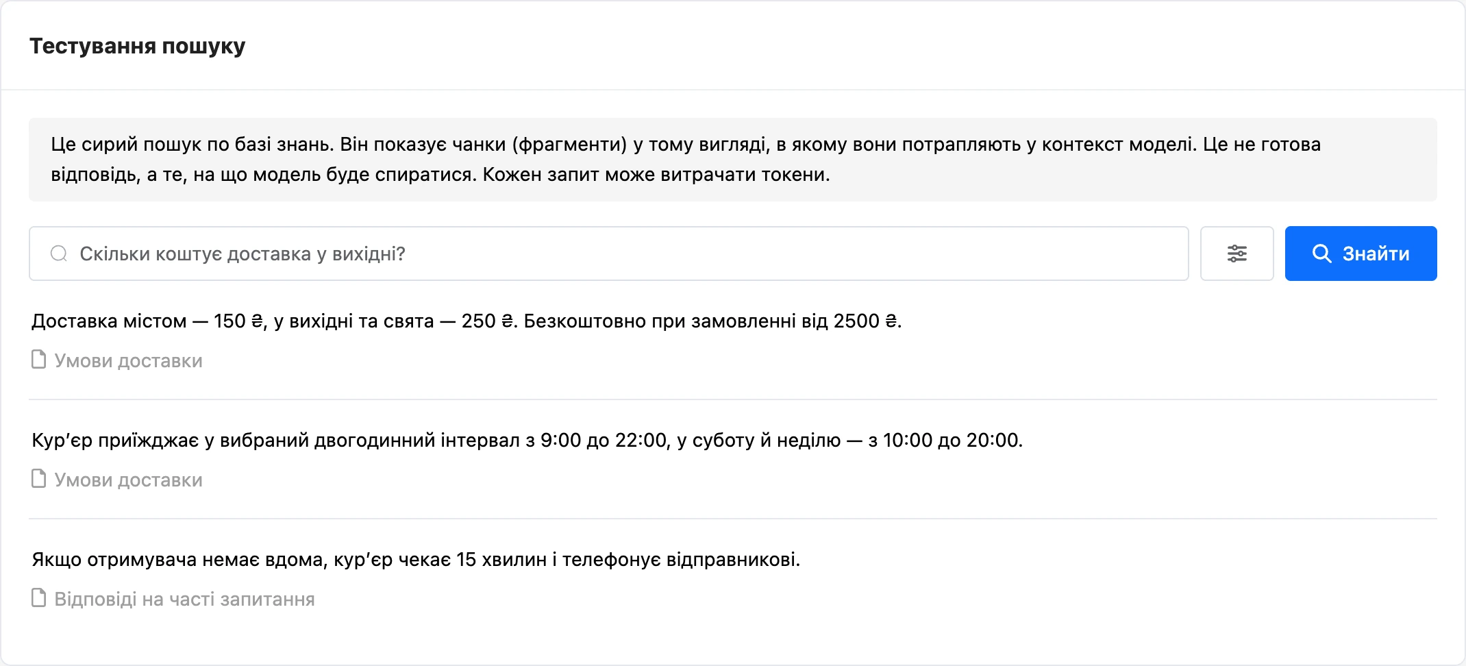 Сторінка «Тестування пошуку» зі знайденими фрагментами