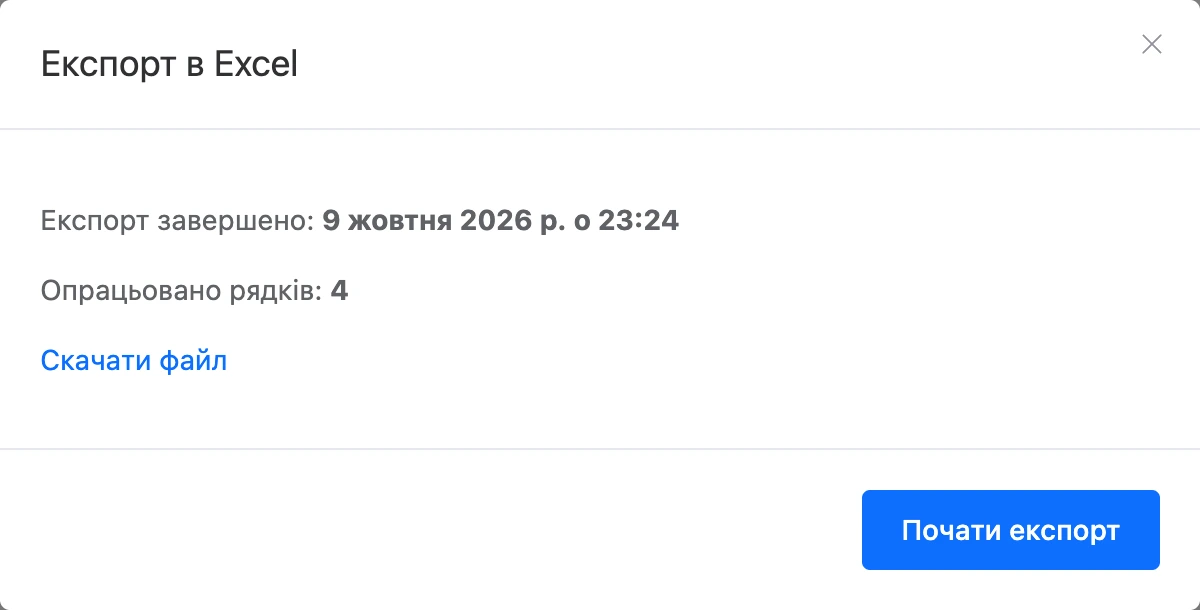 Вікно «Експорт в Excel» після експорту: дата, кількість рядків і посилання на файл