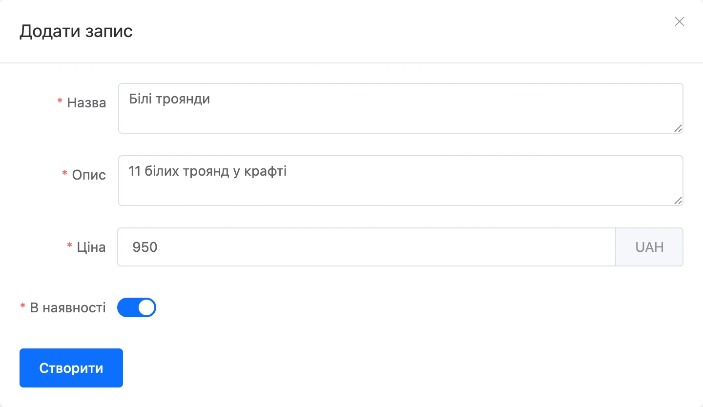 Вікно «Додати запис» із заповненими полями