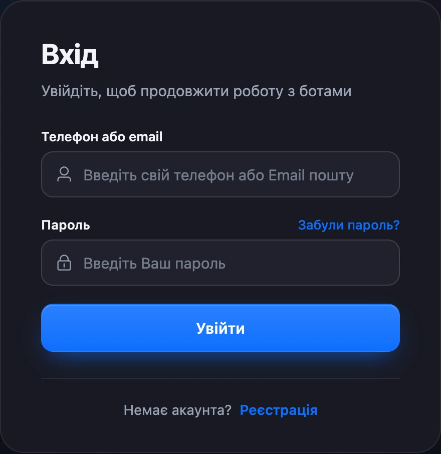 Форма входу
