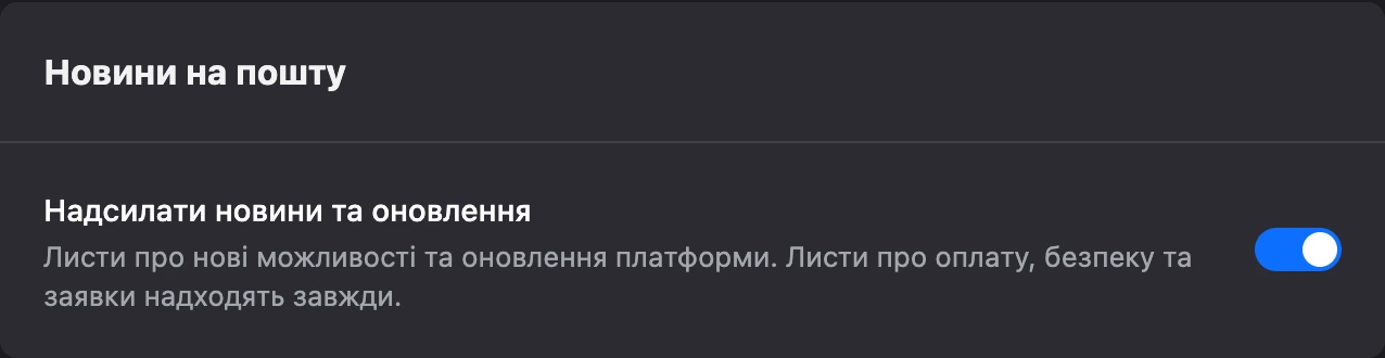 Картка «Новини на пошту»