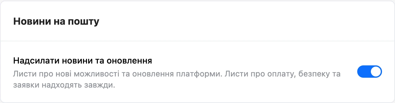Картка «Новини на пошту»