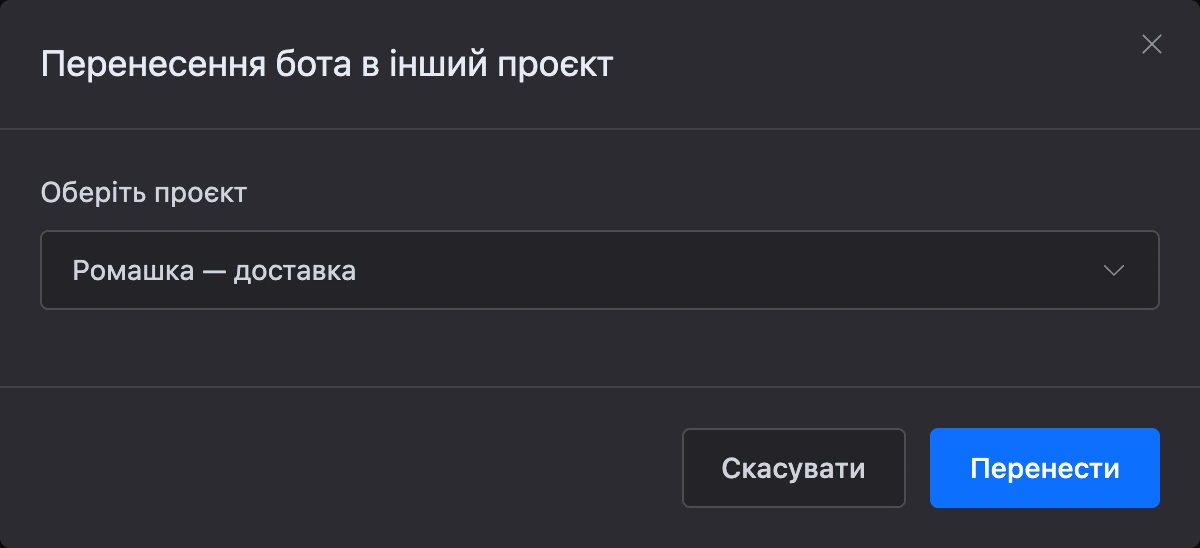 Вікно перенесення в інший проєкт