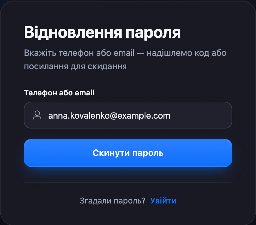 Форма «Відновлення пароля»