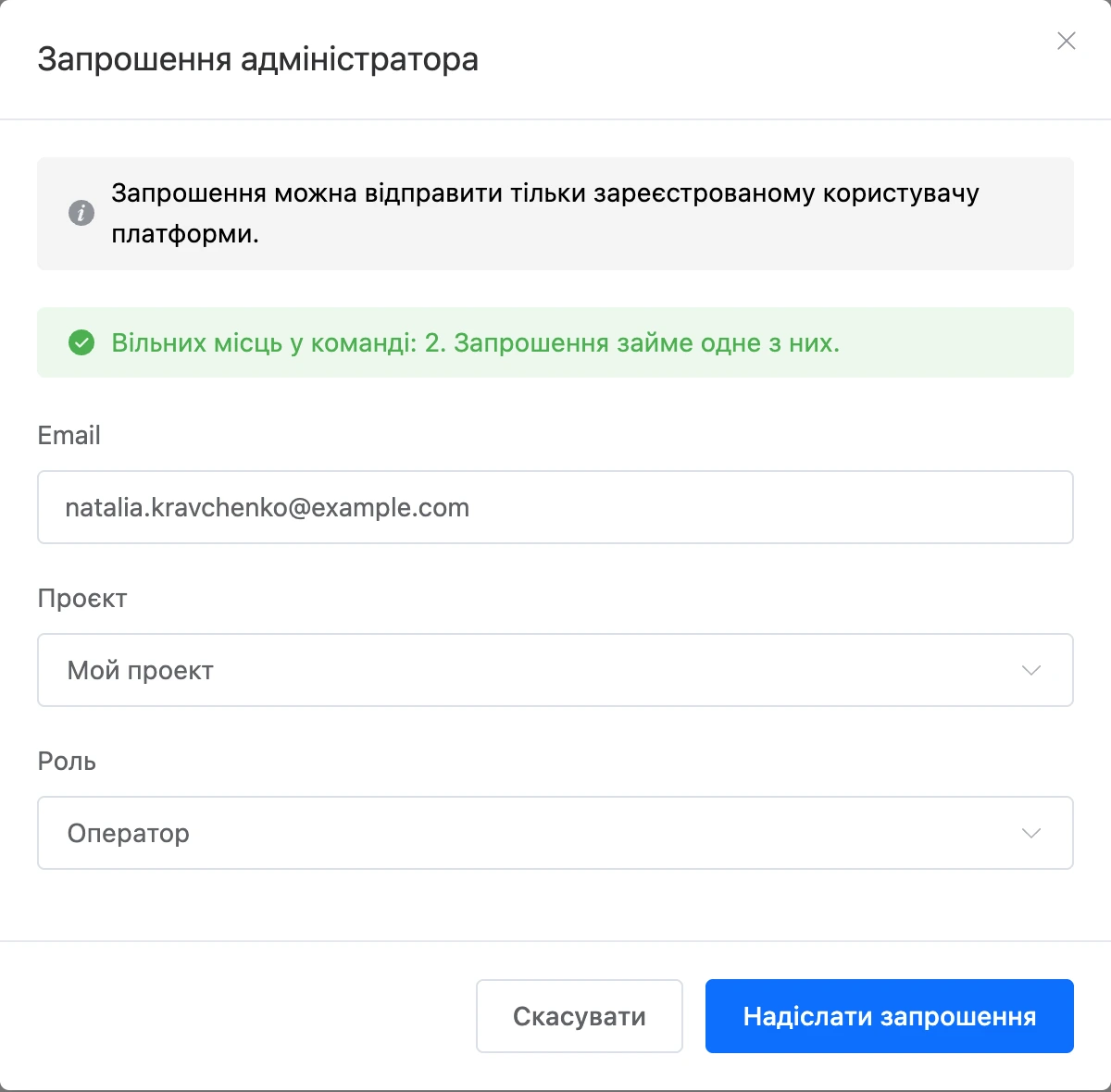 Вікно «Запрошення адміністратора»